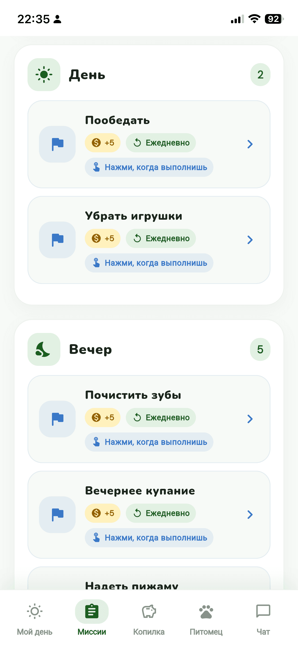 Экран миссий ребёнка