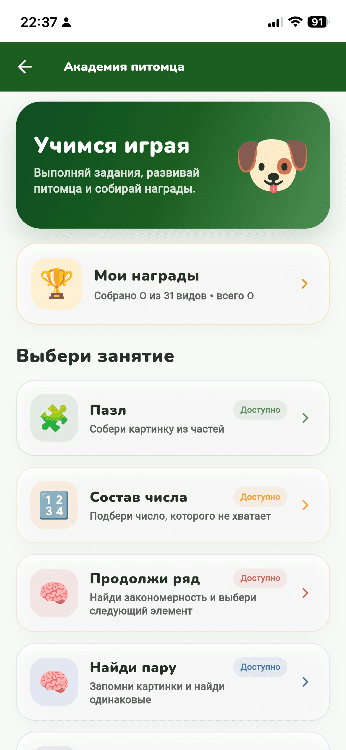 Академия питомца — развивающие активности
